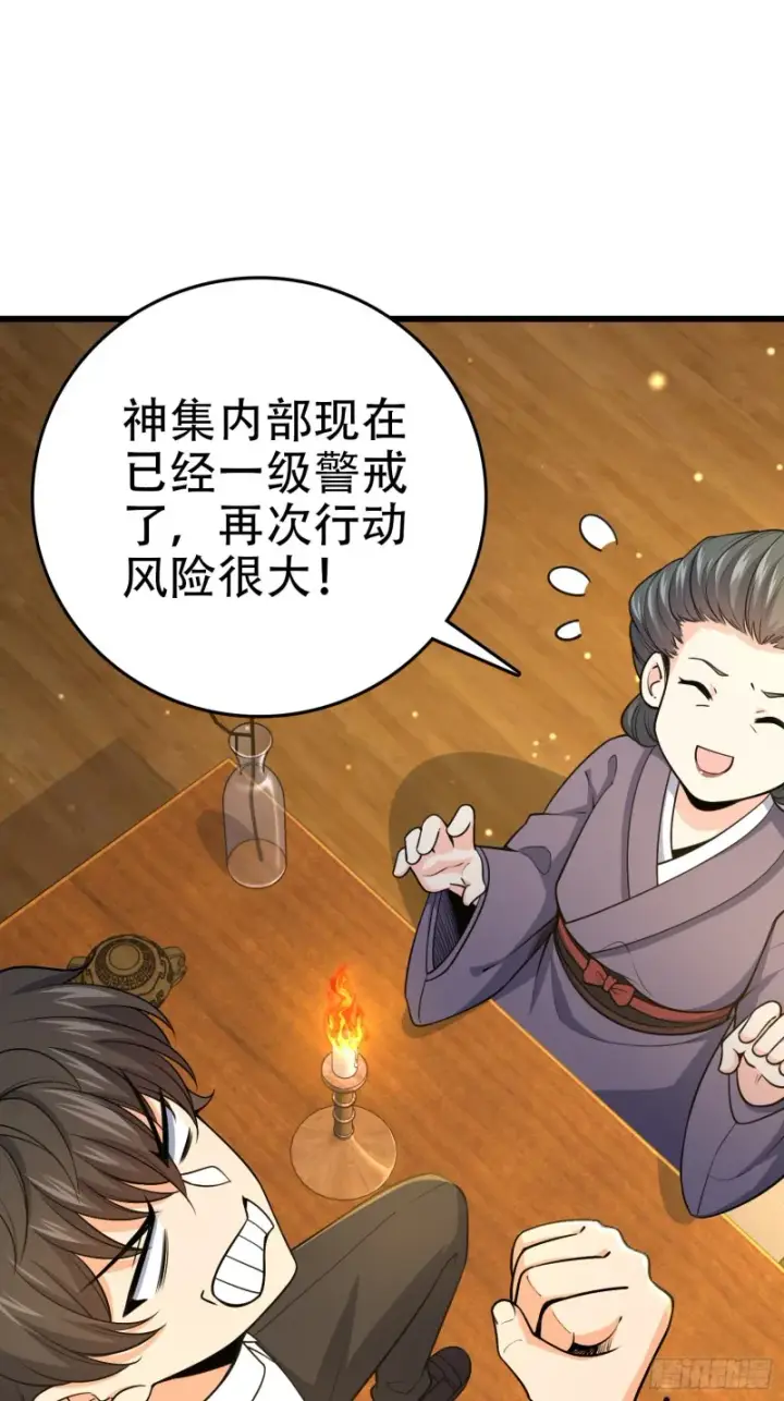 《大王饶命》226 夜闯神集大厦图2