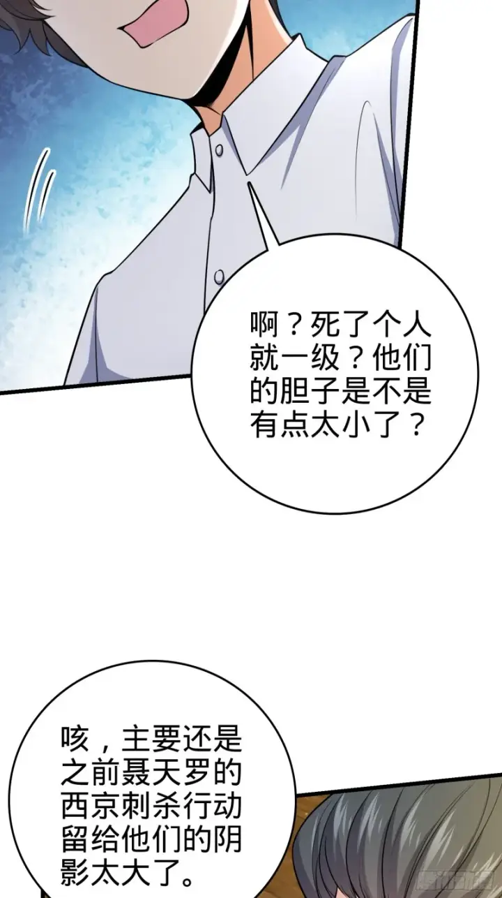 《大王饶命》226 夜闯神集大厦图4