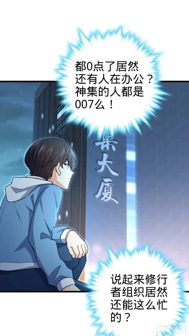 《大王饶命》226 夜闯神集大厦图59