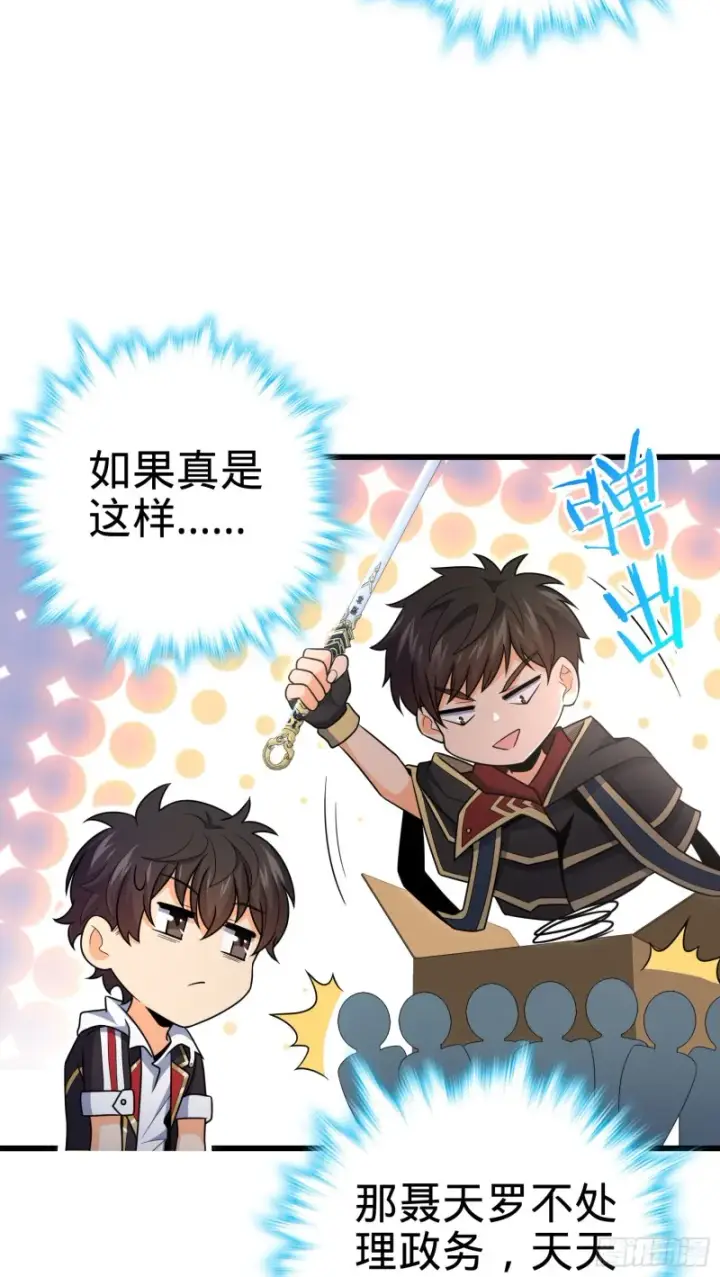 《大王饶命》226 夜闯神集大厦图60