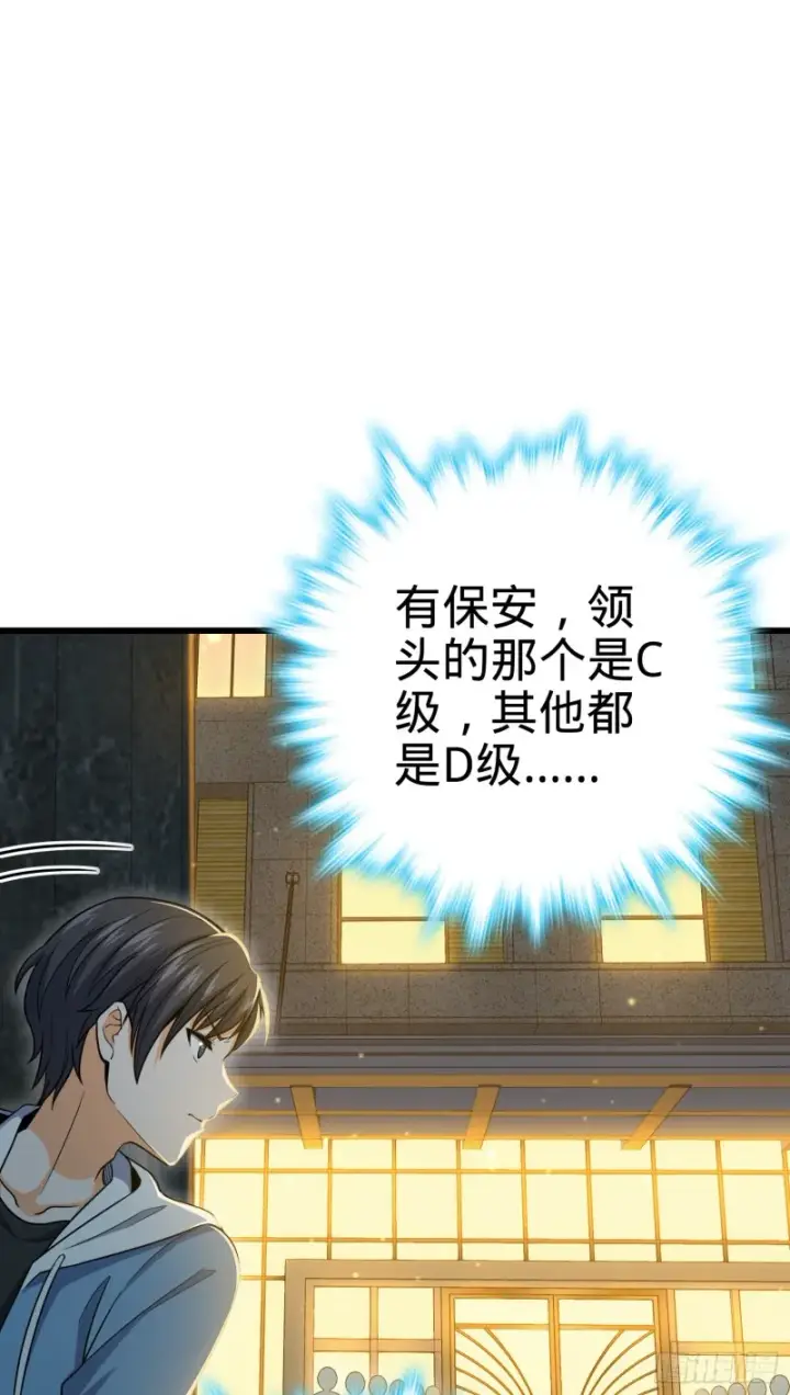 《大王饶命》226 夜闯神集大厦图66