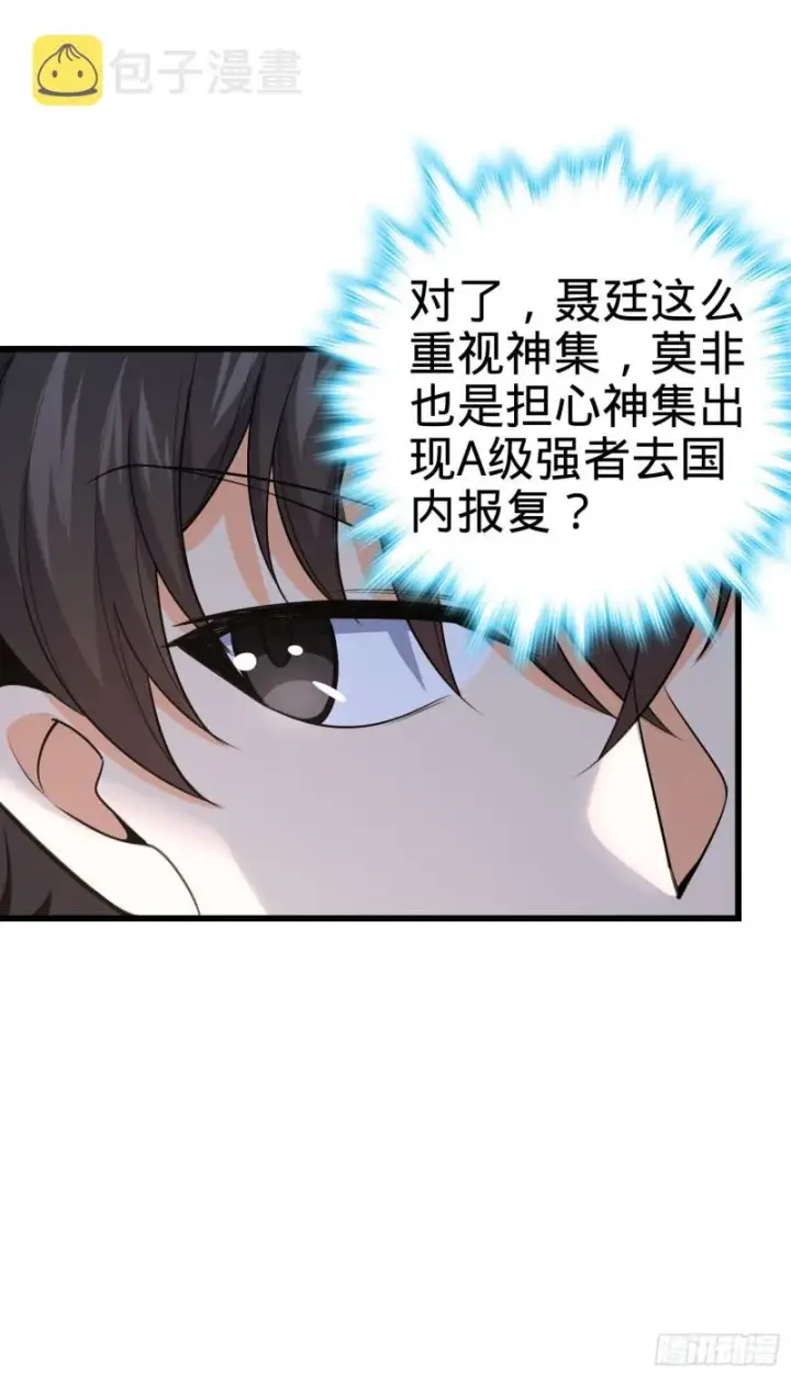 《大王饶命》226 夜闯神集大厦图7
