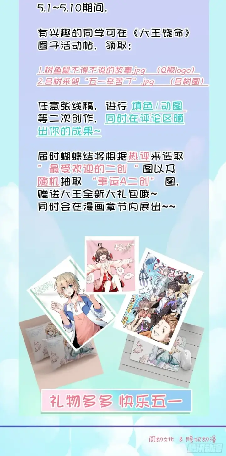 《大王饶命》226 夜闯神集大厦图78