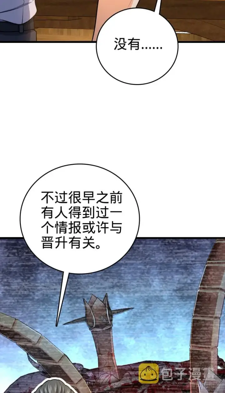 《大王饶命》226 夜闯神集大厦图9