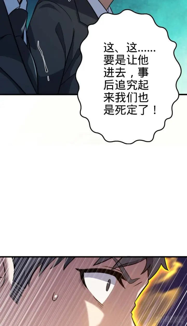 《大王饶命》227 谁这么有种！图26