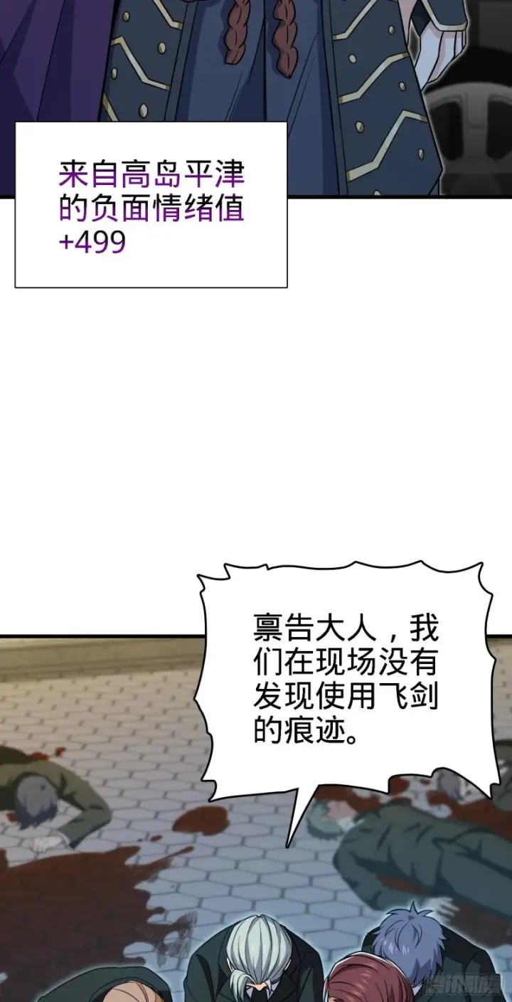 《大王饶命》227 谁这么有种！图47