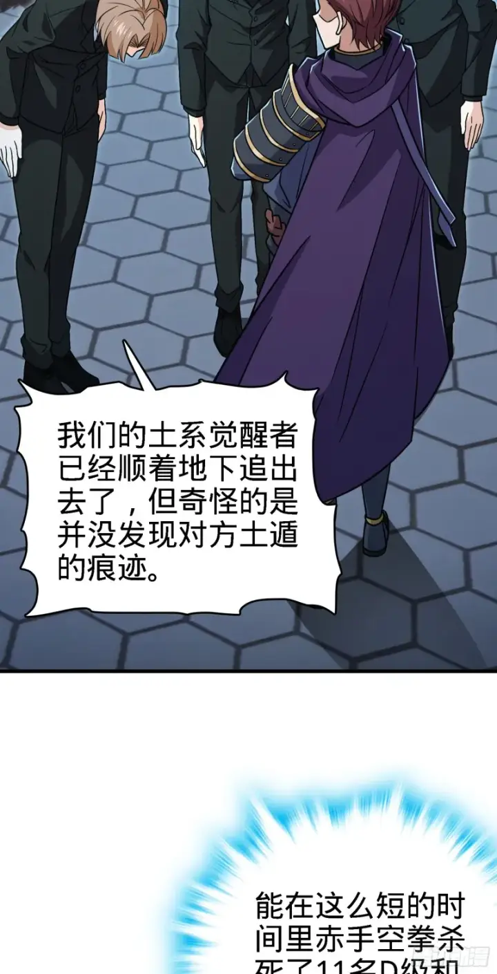 《大王饶命》227 谁这么有种！图48