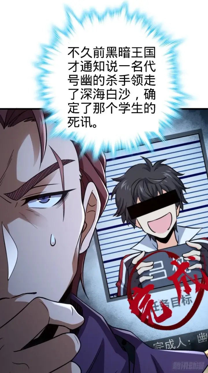 《大王饶命》227 谁这么有种！图50