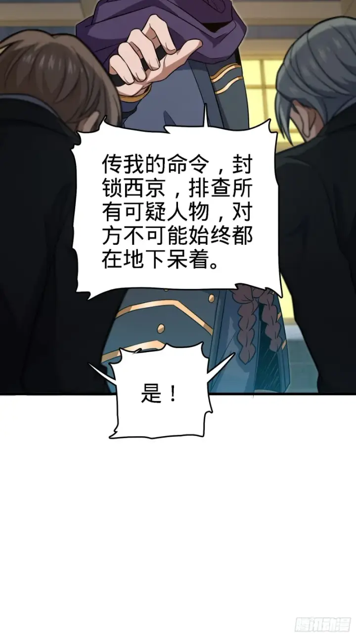 《大王饶命》227 谁这么有种！图53