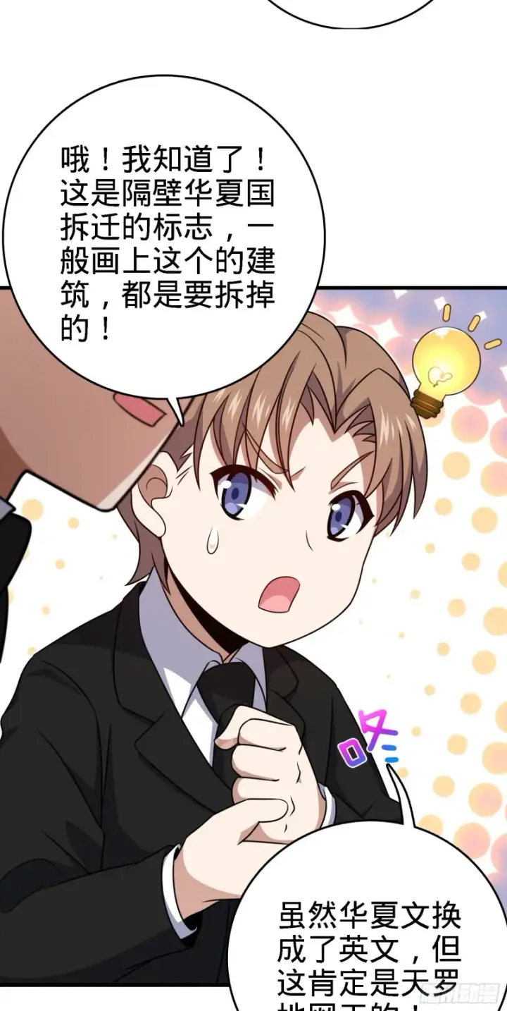 《大王饶命》227 谁这么有种！图58