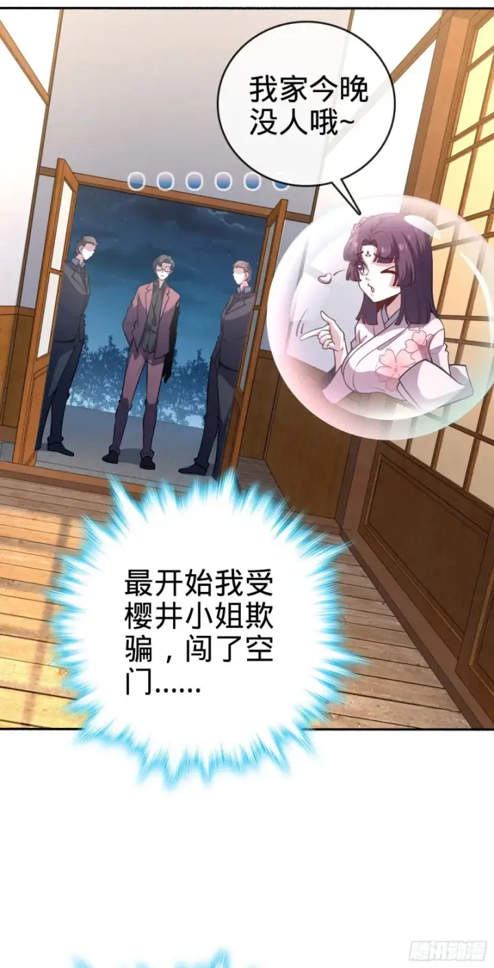《大王饶命》228 樱花和服图38
