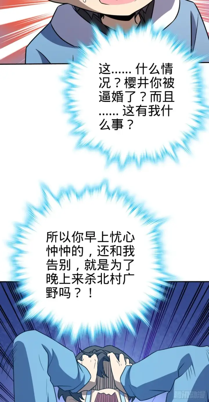 《大王饶命》228 樱花和服图4