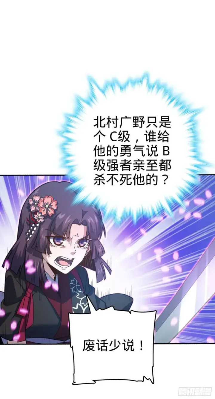 《大王饶命》228 樱花和服图55