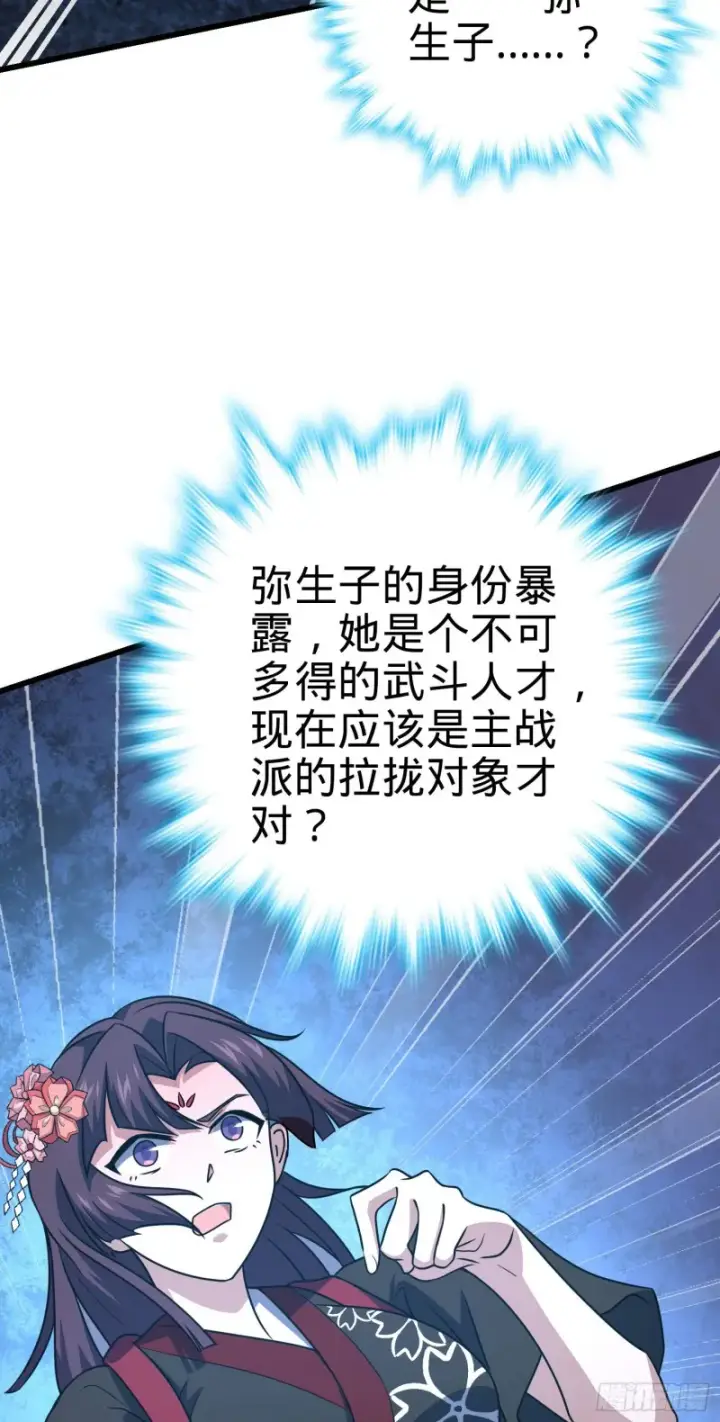 《大王饶命》229 北村广野的孪生哥哥图12