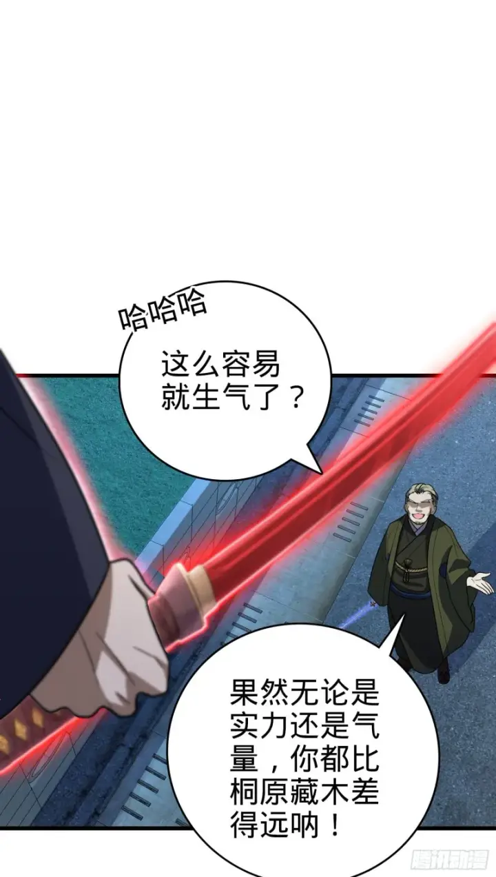 《大王饶命》229 北村广野的孪生哥哥图3