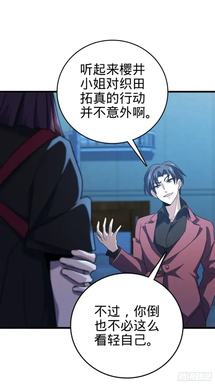 《大王饶命》229 北村广野的孪生哥哥图31