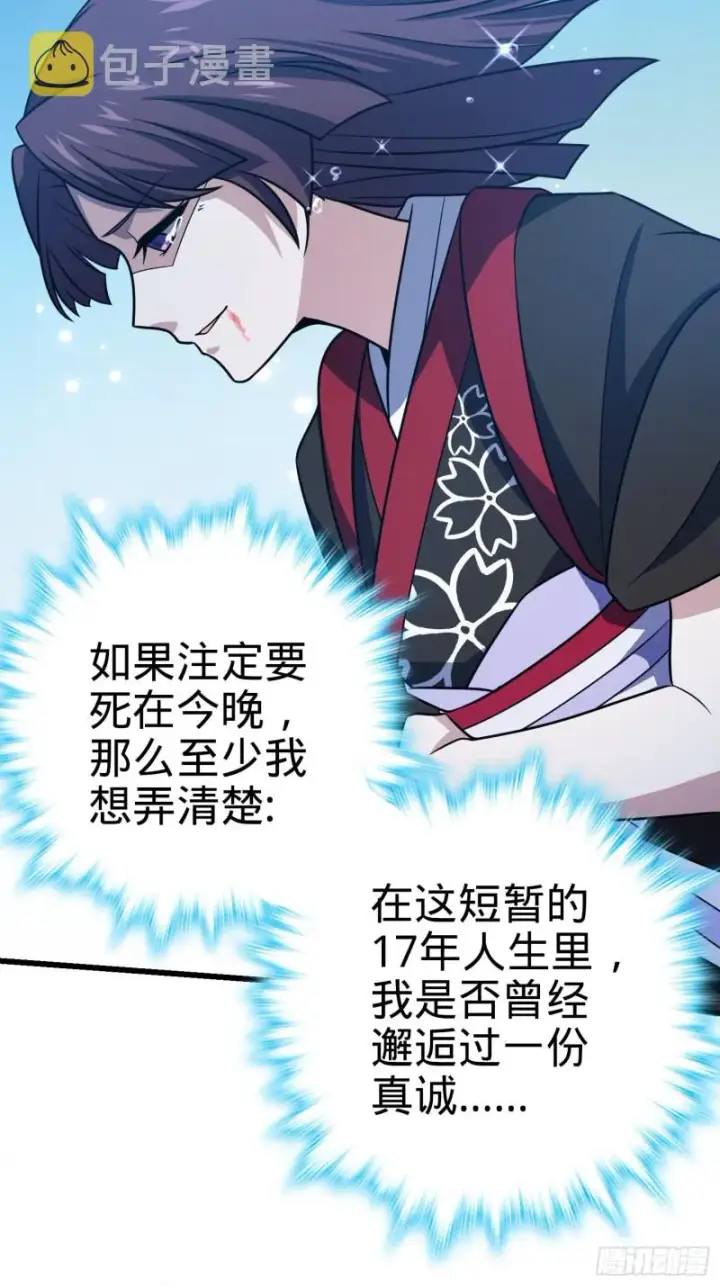 《大王饶命》229 北村广野的孪生哥哥图35