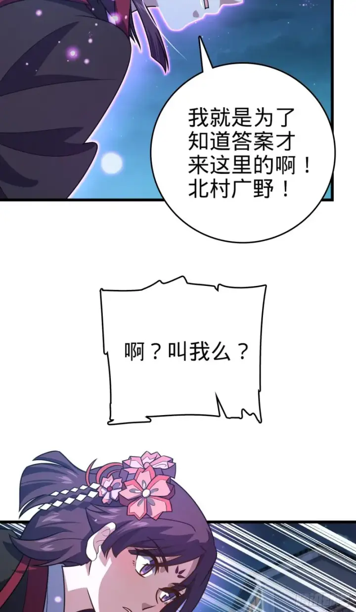 《大王饶命》229 北村广野的孪生哥哥图40
