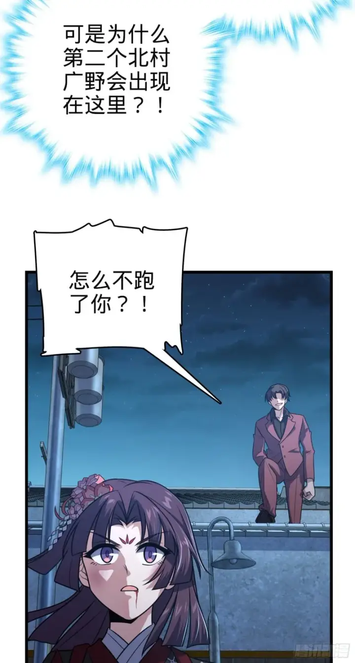 《大王饶命》229 北村广野的孪生哥哥图44