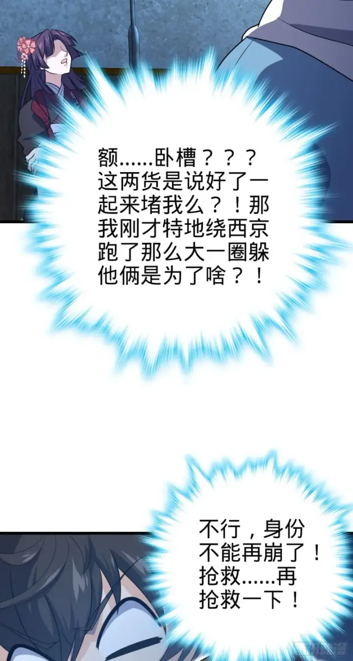 《大王饶命》229 北村广野的孪生哥哥图47