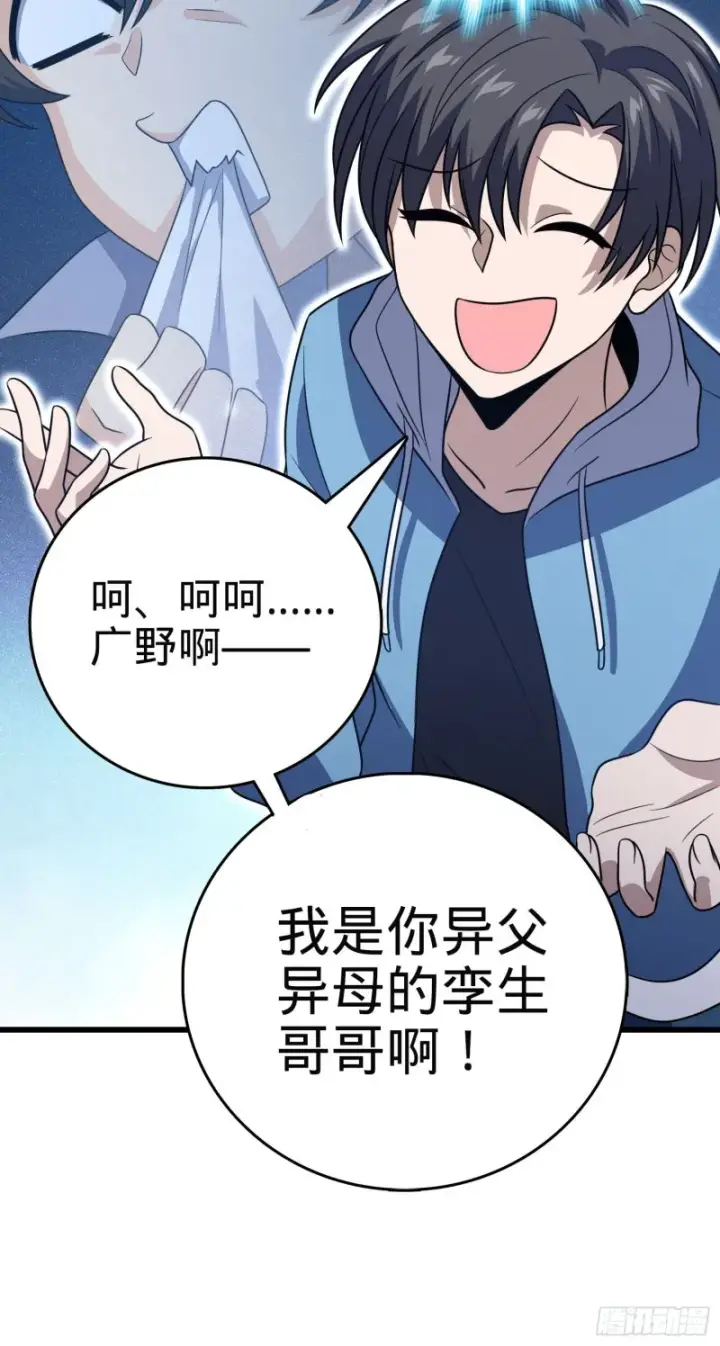 《大王饶命》229 北村广野的孪生哥哥图48