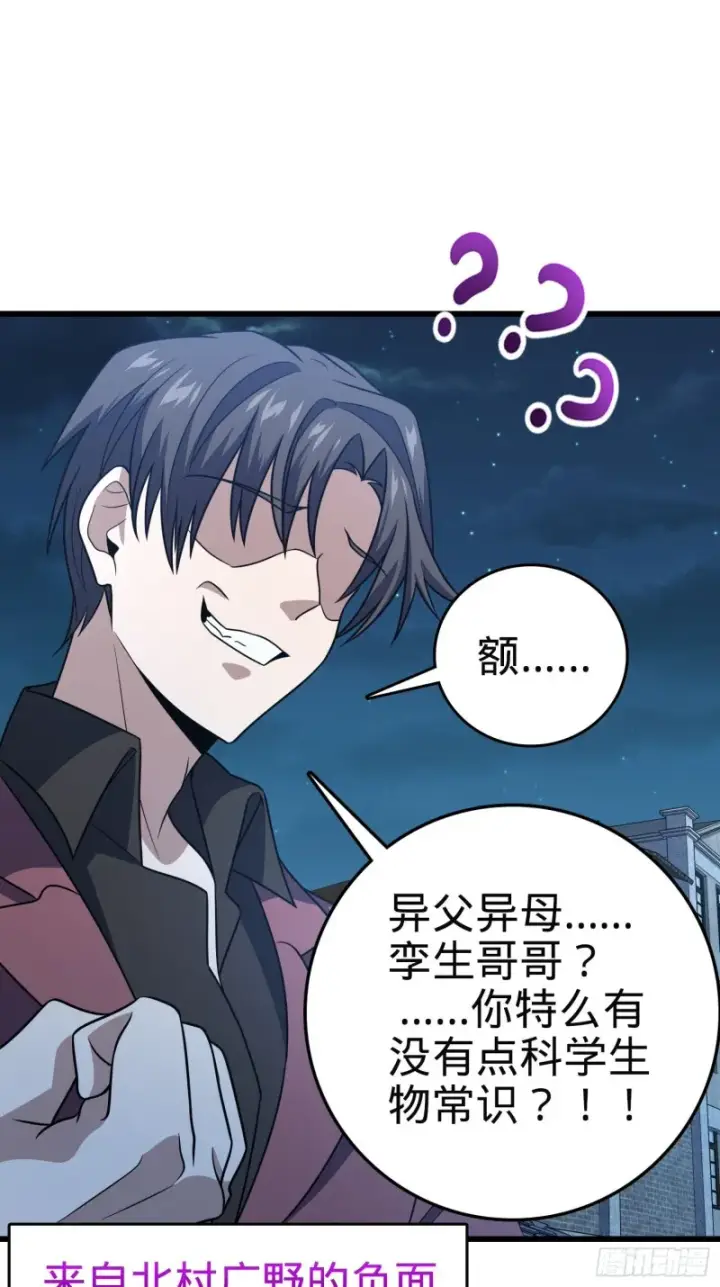 《大王饶命》229 北村广野的孪生哥哥图49