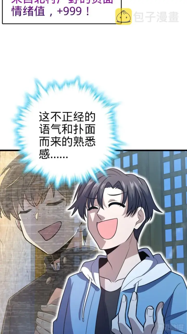 《大王饶命》229 北村广野的孪生哥哥图50