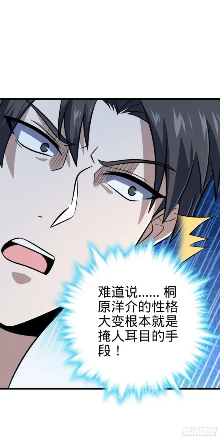 《大王饶命》229 北村广野的孪生哥哥图55