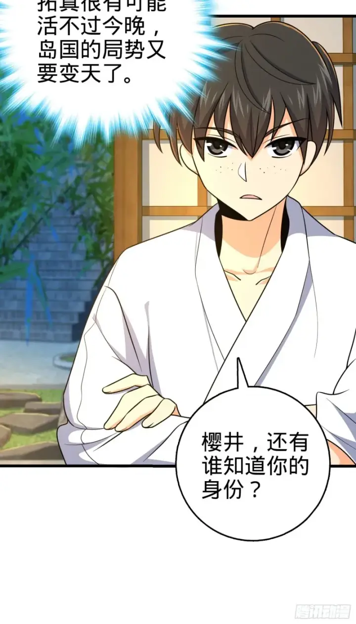 《大王饶命》230 离开图17