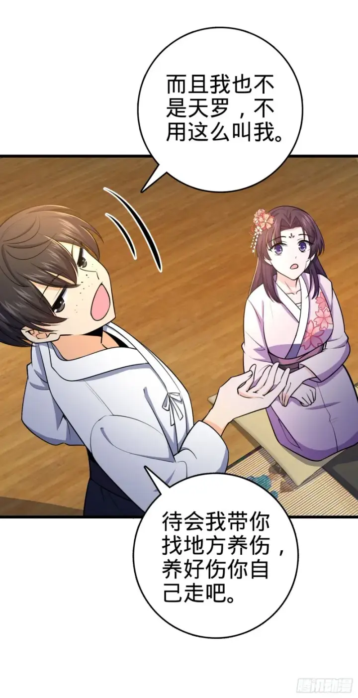 《大王饶命》230 离开图29