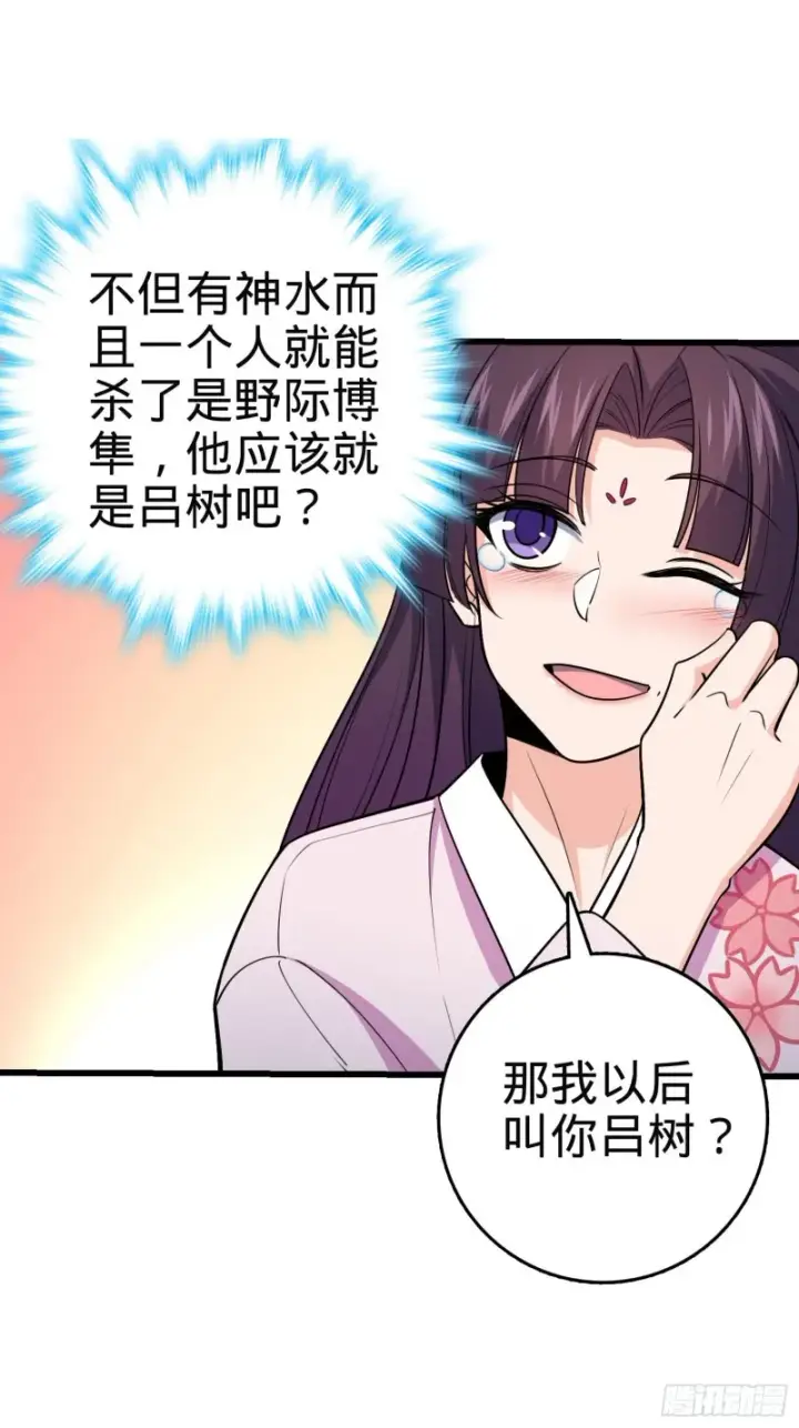 《大王饶命》230 离开图34
