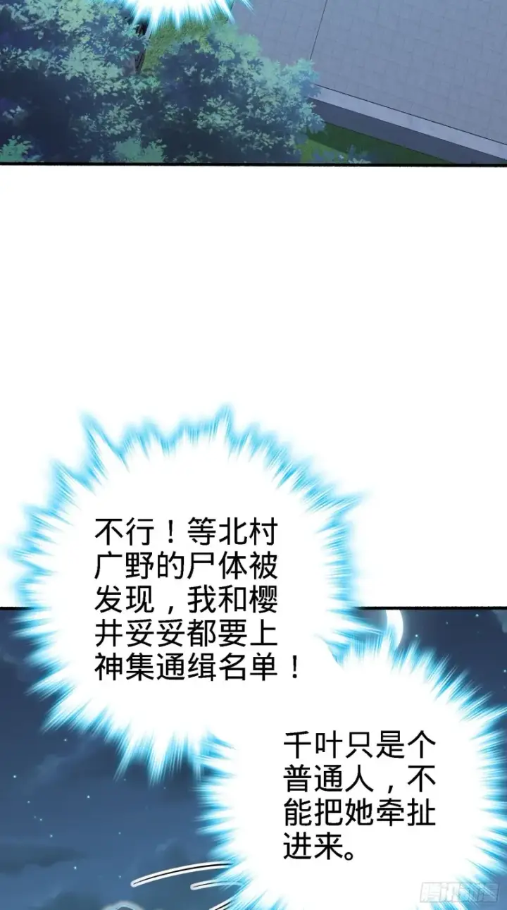 《大王饶命》231 千叶觉醒图17