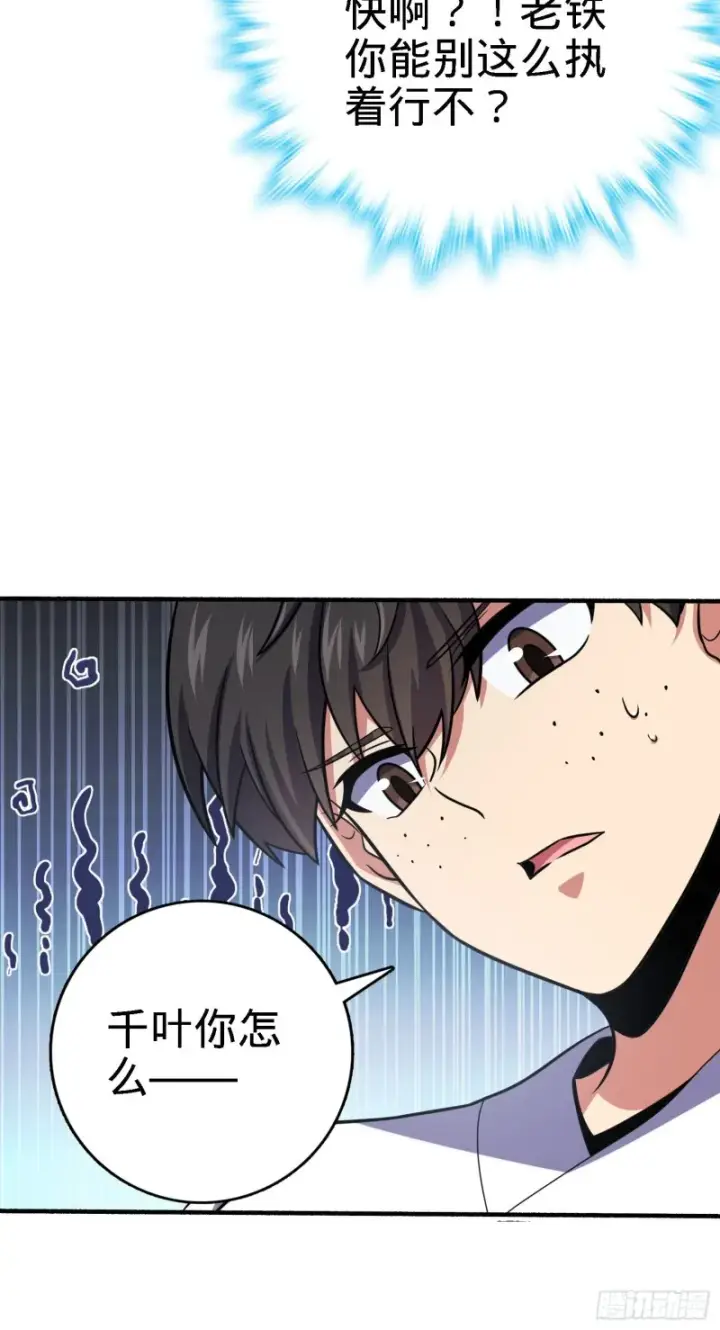 《大王饶命》231 千叶觉醒图37