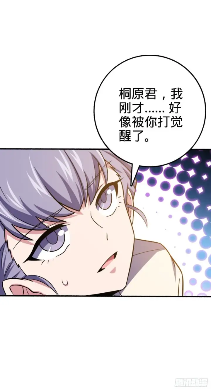 《大王饶命》231 千叶觉醒图38