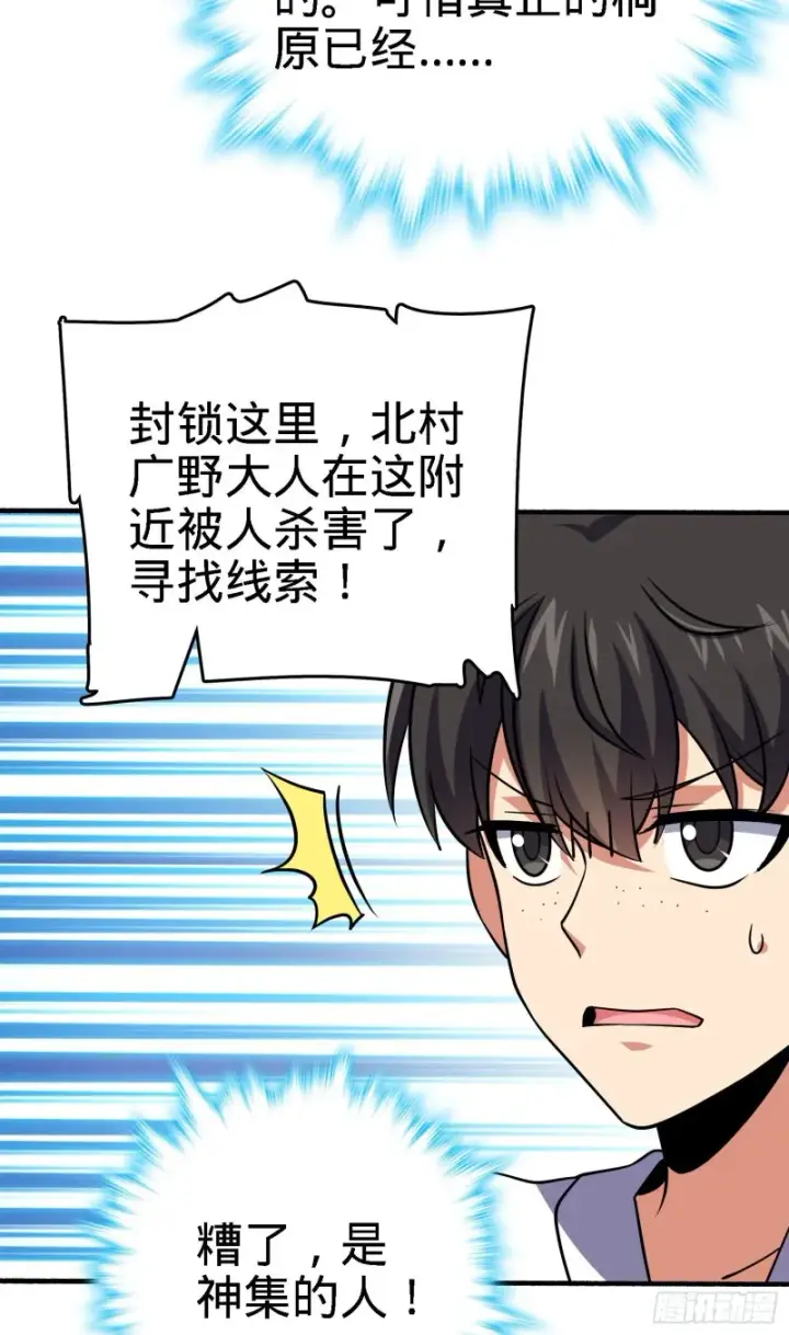 《大王饶命》231 千叶觉醒图41