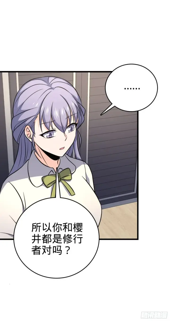 《大王饶命》232 sss级图11