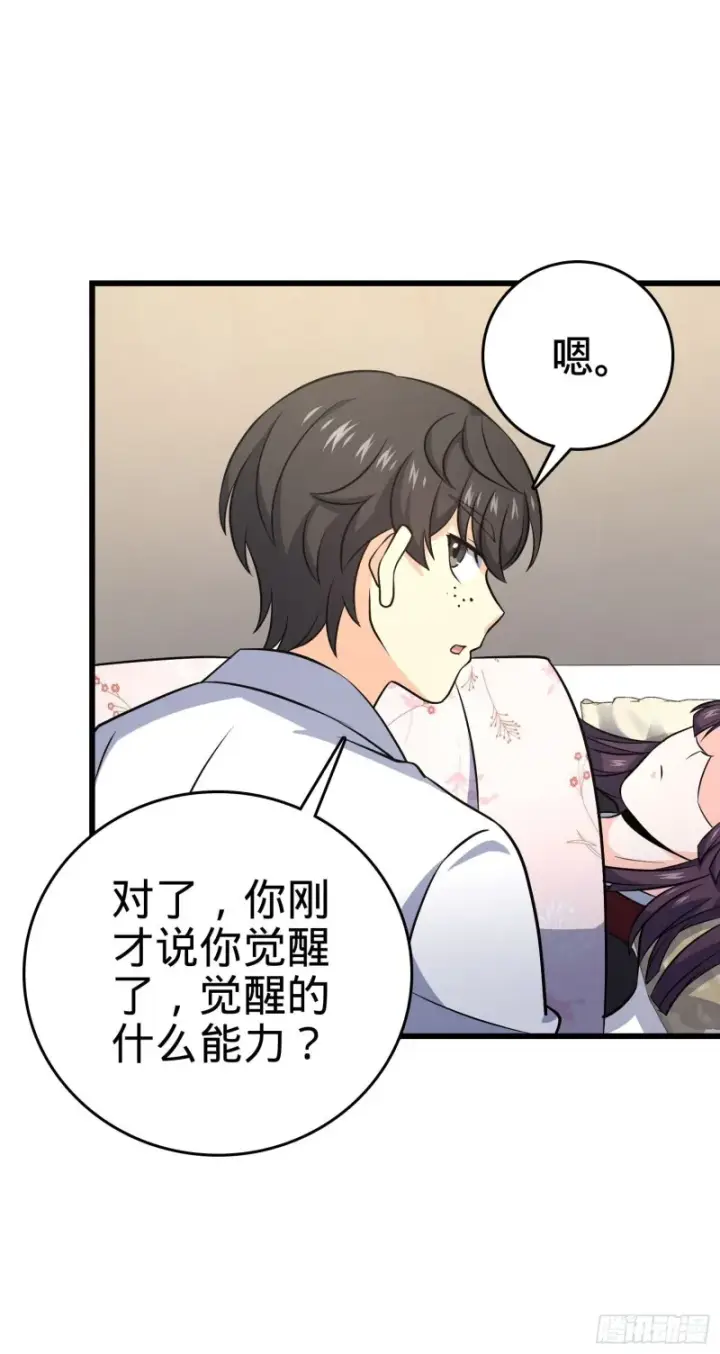 《大王饶命》232 sss级图12