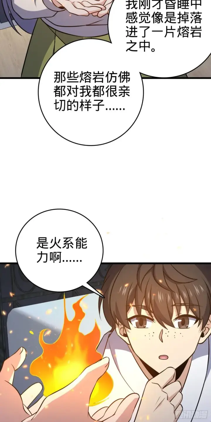 《大王饶命》232 sss级图14