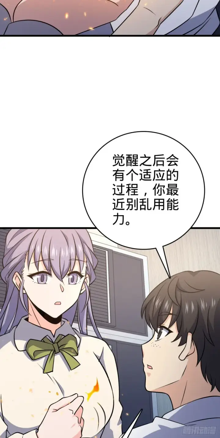 《大王饶命》232 sss级图15