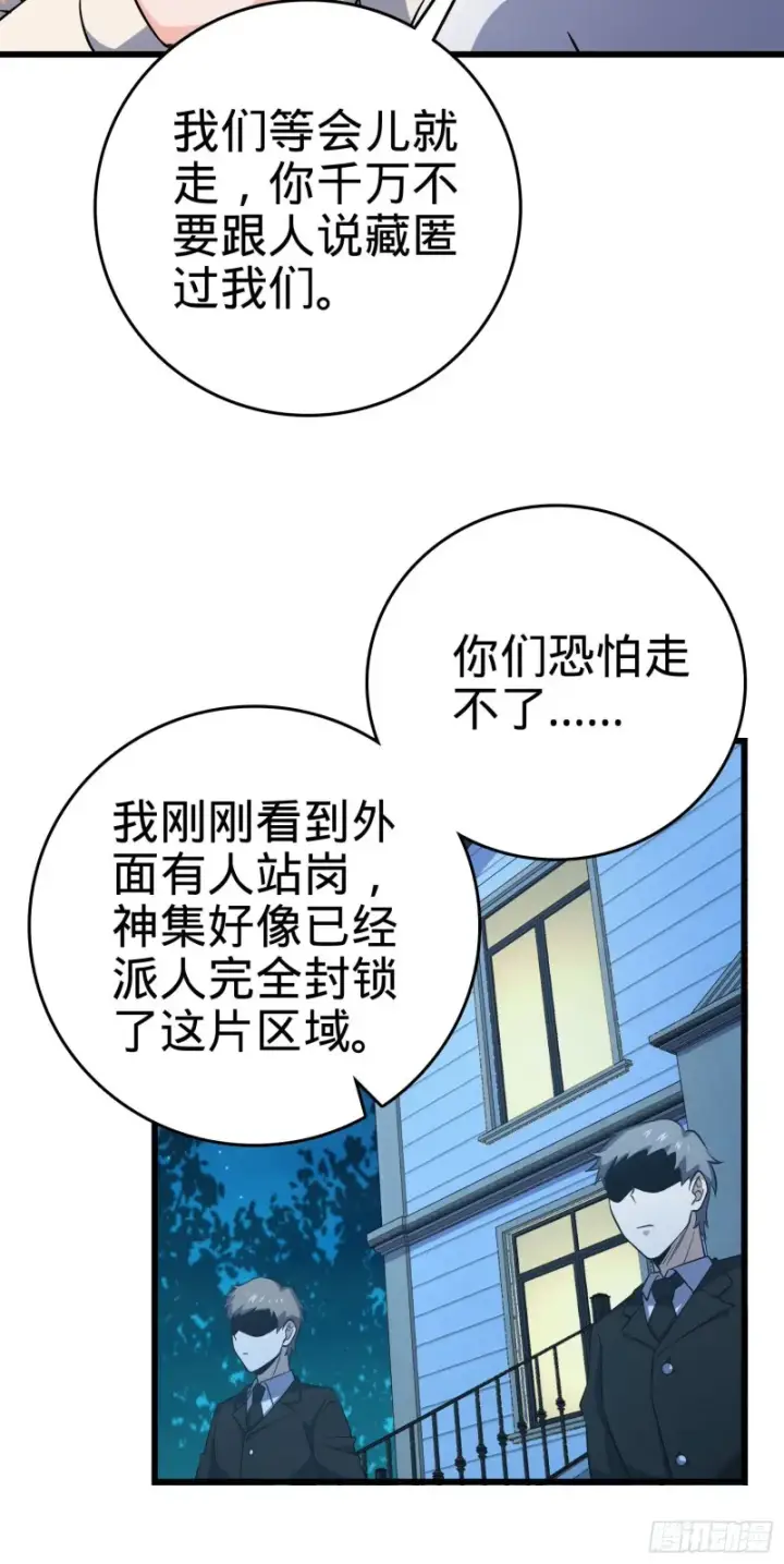 《大王饶命》232 sss级图16