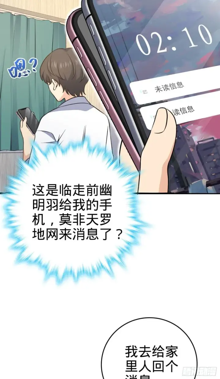 《大王饶命》232 sss级图20