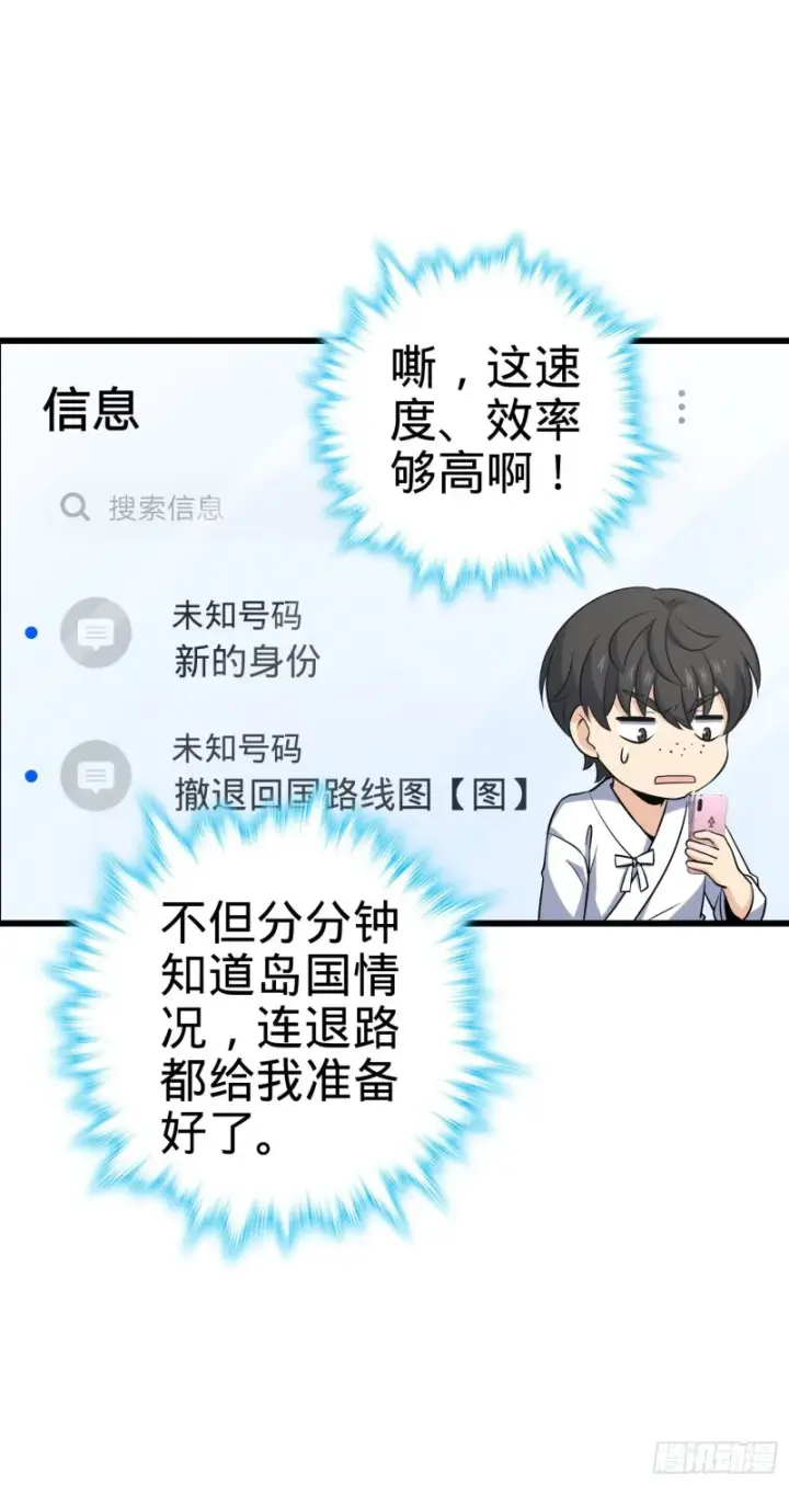 《大王饶命》232 sss级图23