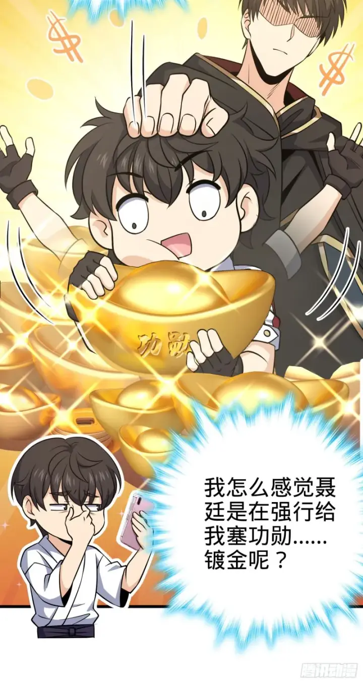 《大王饶命》232 sss级图25