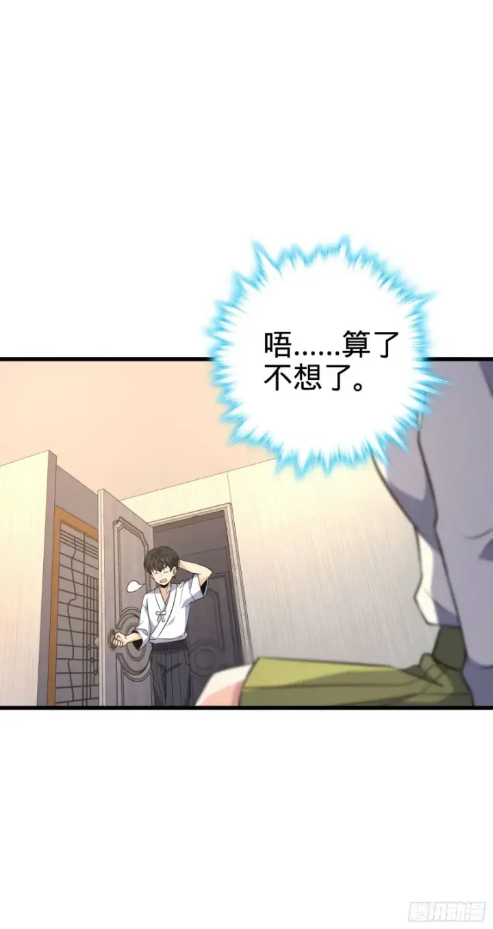 《大王饶命》232 sss级图27