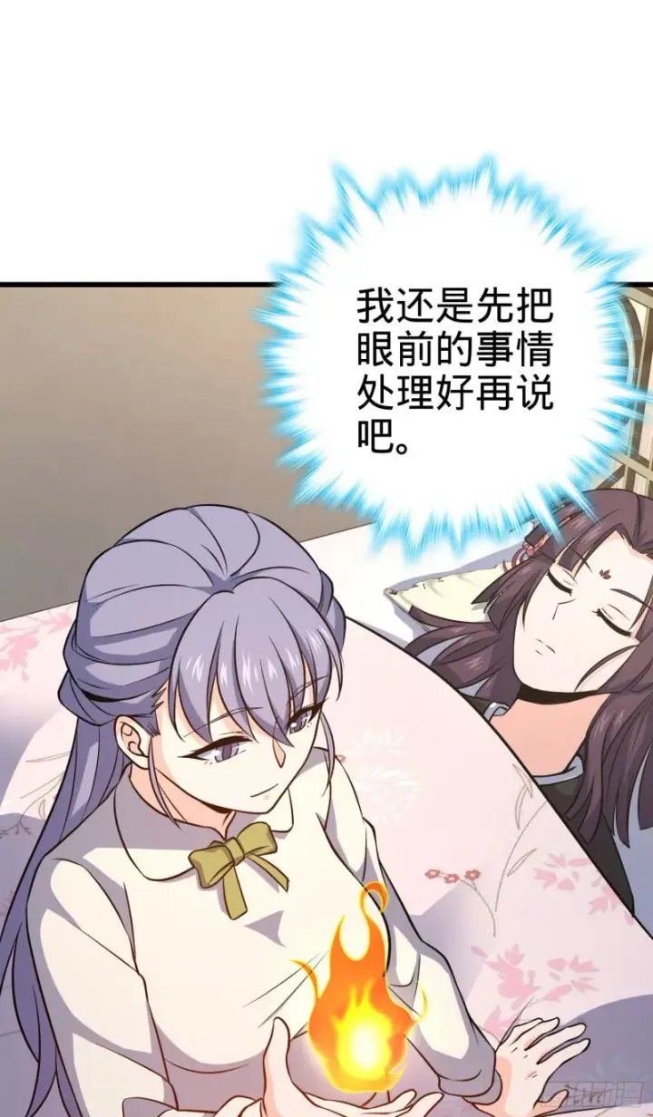 《大王饶命》232 sss级图28