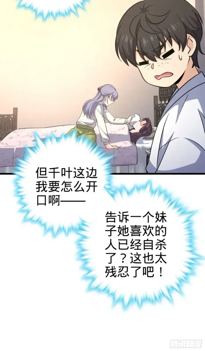 《大王饶命》232 sss级图31