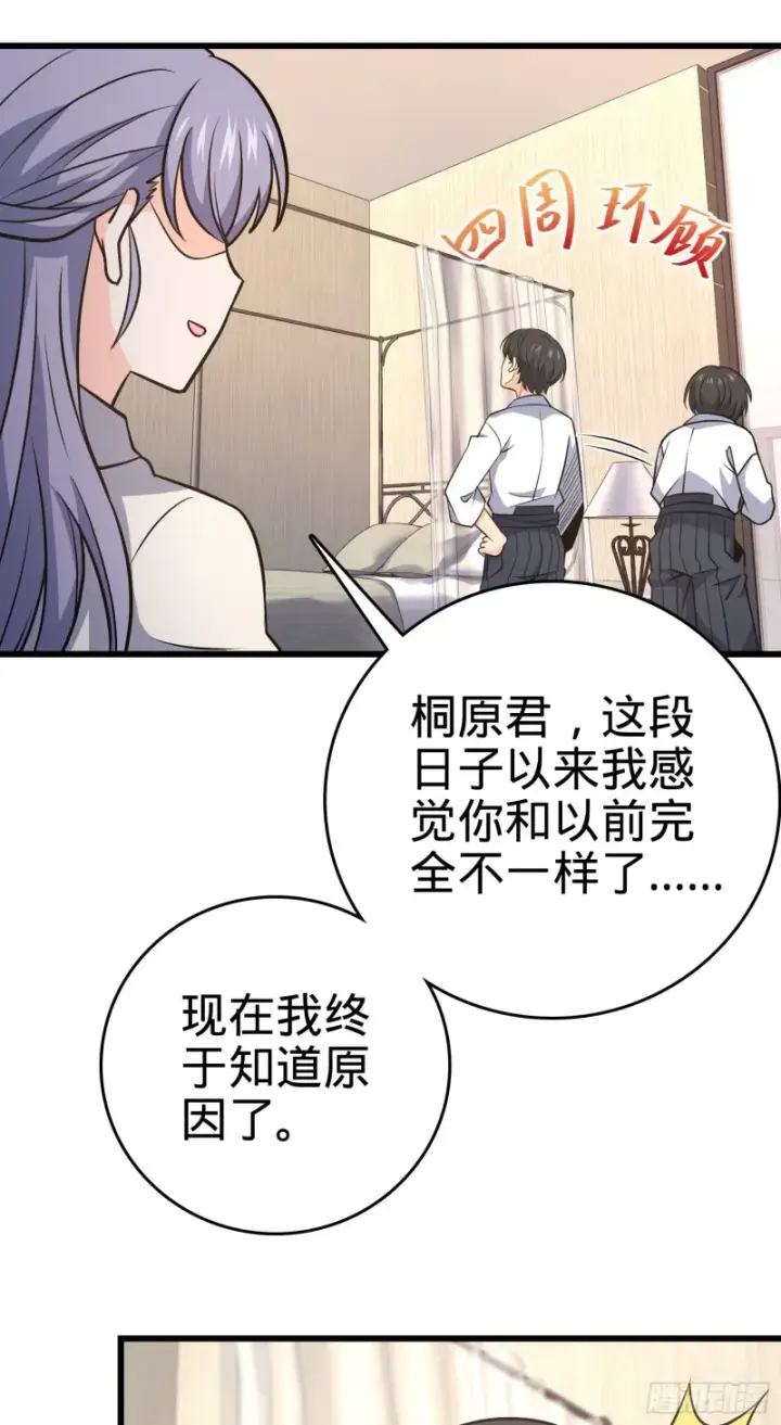 《大王饶命》232 sss级图36