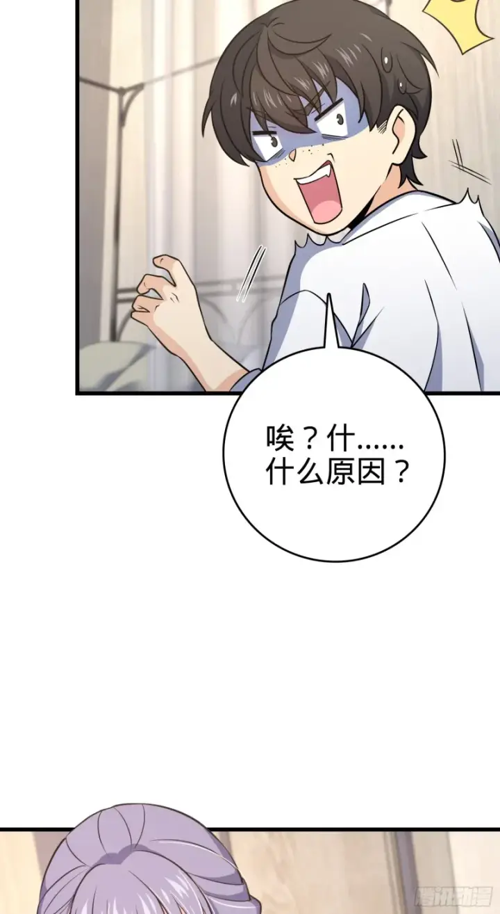 《大王饶命》232 sss级图37
