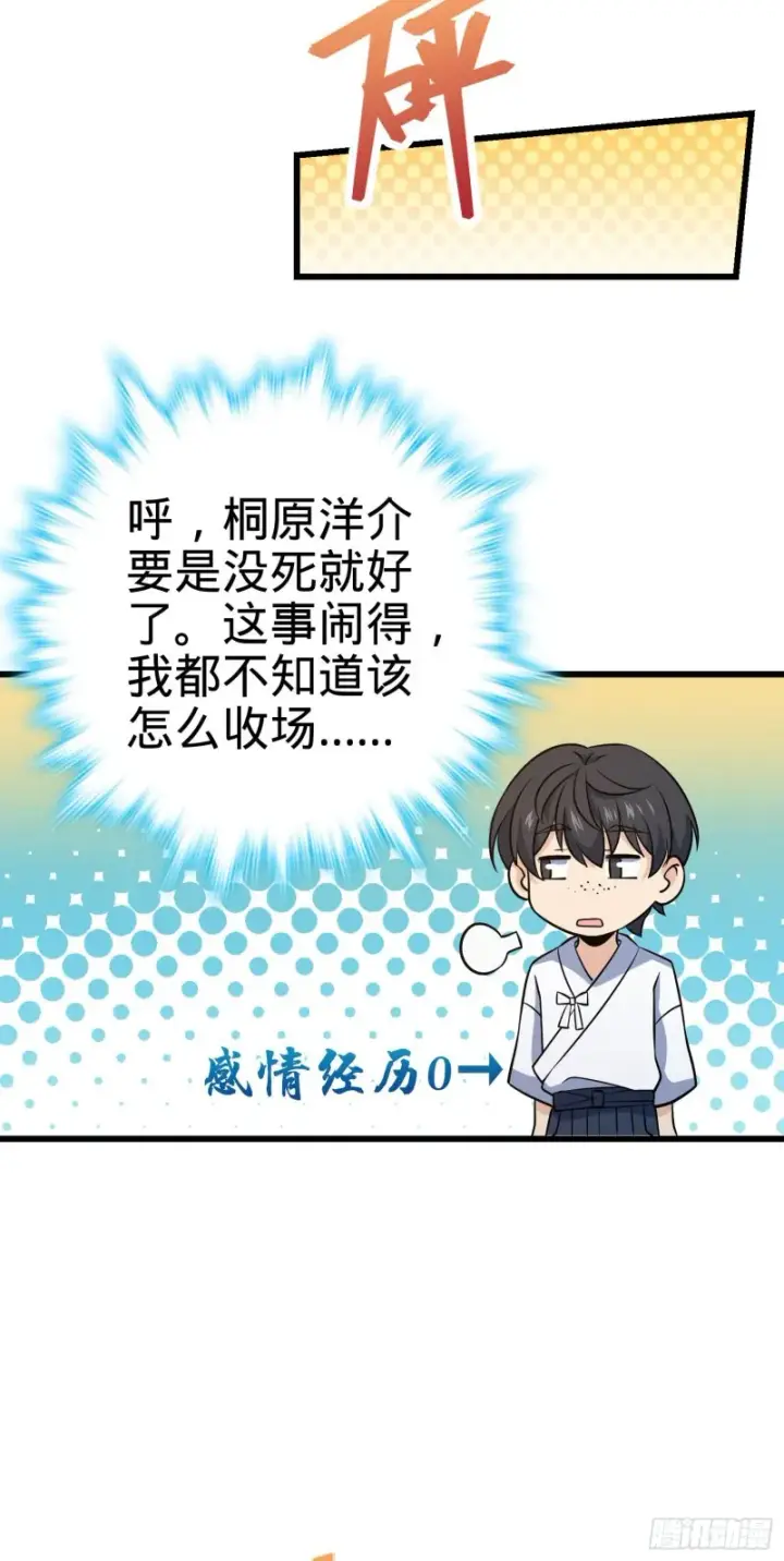 《大王饶命》232 sss级图41