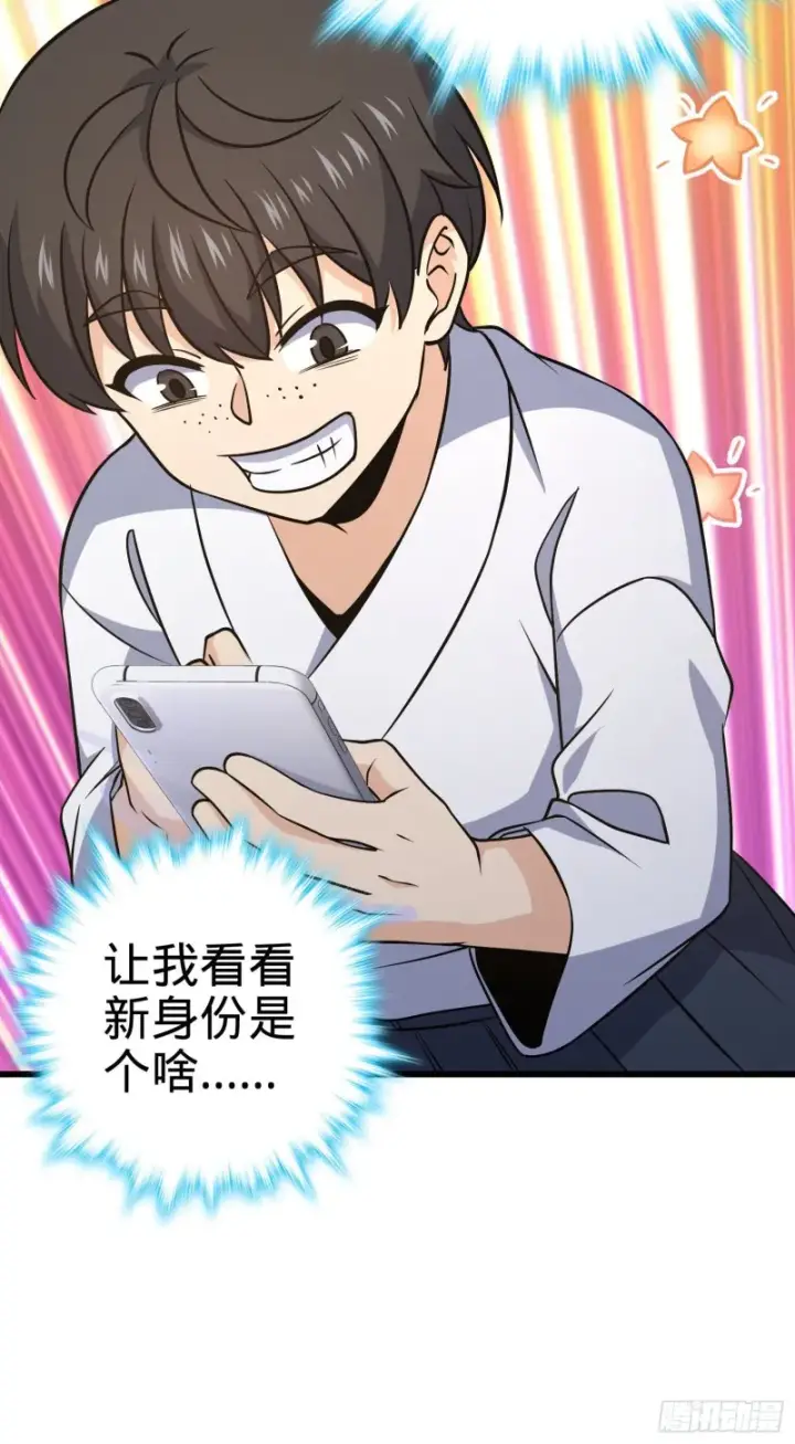 《大王饶命》232 sss级图48